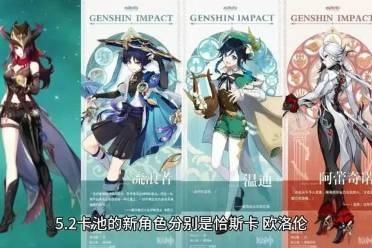 原神最新爆料复刻角色,神秘新角色惊艳亮相，实力与颜值并存！
